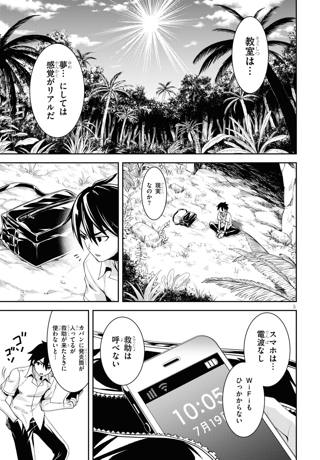 Isekai Yurutto Survival Seikatsu: Gakkou no Minna to Isekai no Mujintou ni Tenishitakedo Ore Dake Rakushou desu - Chapter 1 - Page 9