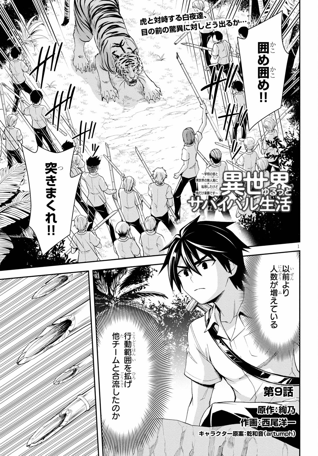 Isekai Yurutto Survival Seikatsu: Gakkou no Minna to Isekai no Mujintou ni Tenishitakedo Ore Dake Rakushou desu - Chapter 10 - Page 1