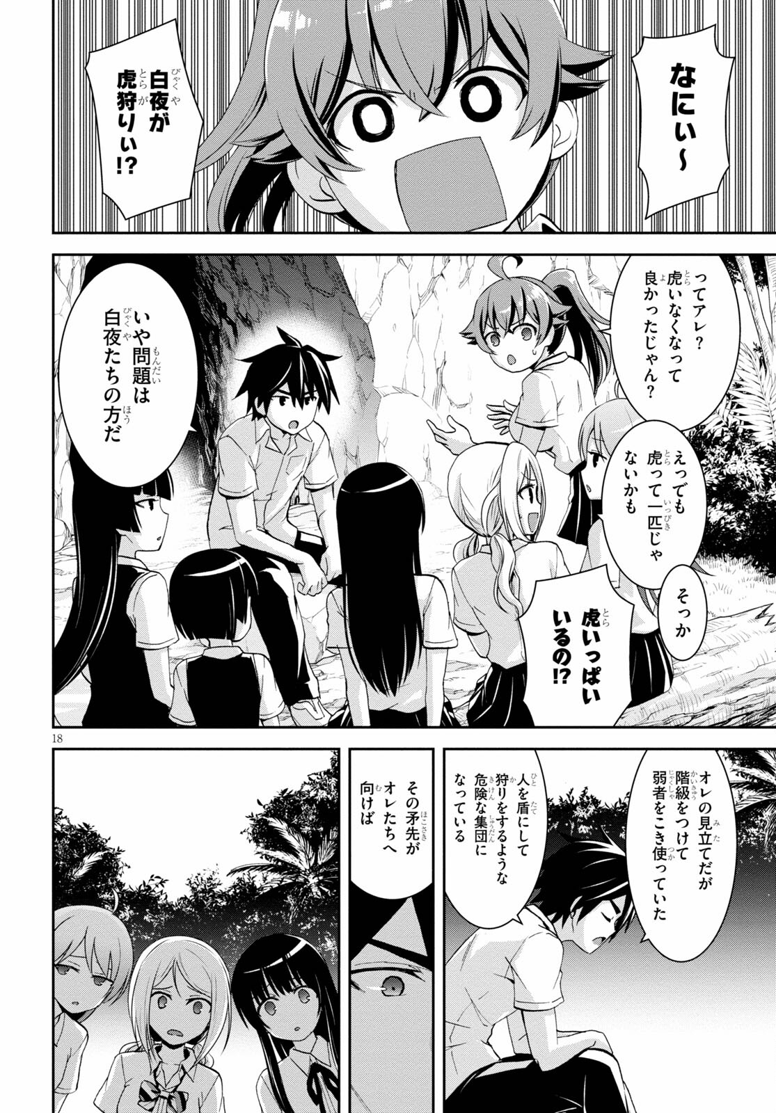 Isekai Yurutto Survival Seikatsu: Gakkou no Minna to Isekai no Mujintou ni Tenishitakedo Ore Dake Rakushou desu - Chapter 10 - Page 18