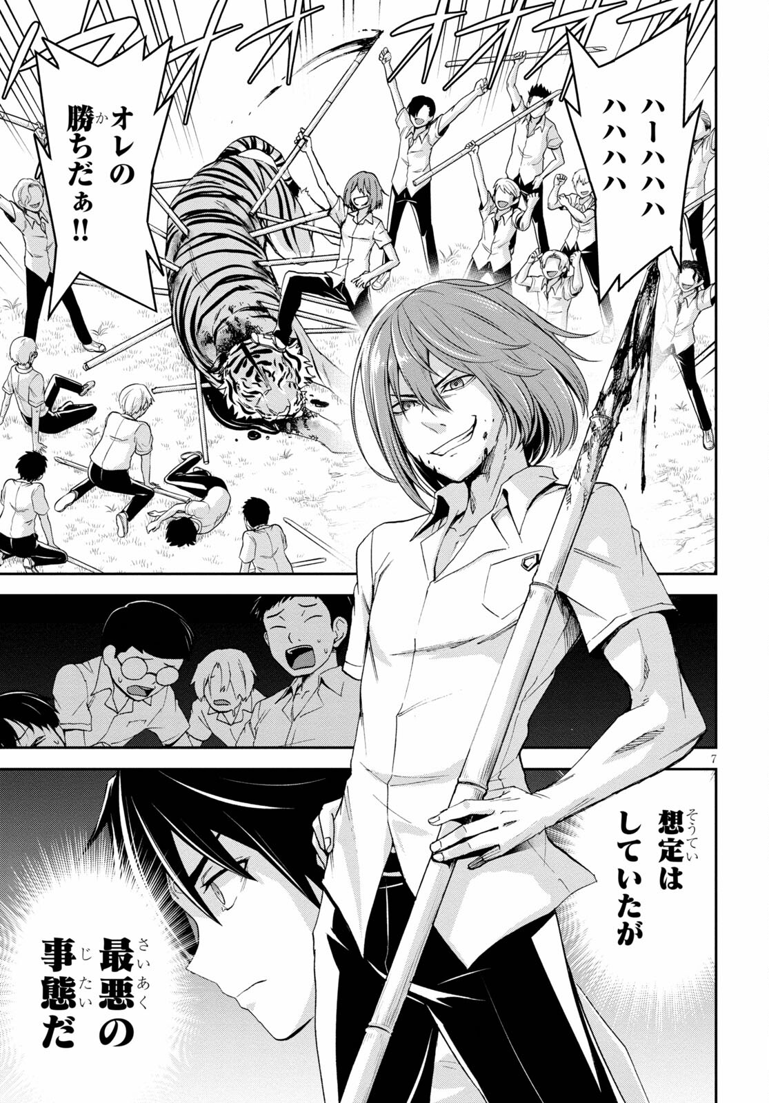 Isekai Yurutto Survival Seikatsu: Gakkou no Minna to Isekai no Mujintou ni Tenishitakedo Ore Dake Rakushou desu - Chapter 10 - Page 7