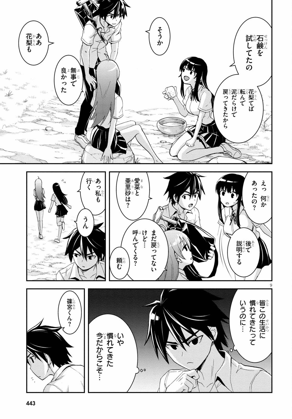 Isekai Yurutto Survival Seikatsu: Gakkou no Minna to Isekai no Mujintou ni Tenishitakedo Ore Dake Rakushou desu - Chapter 10 - Page 9