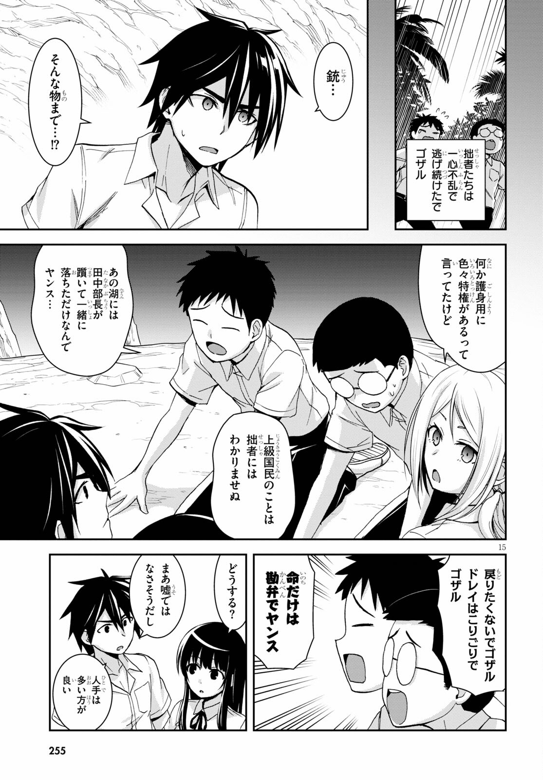 Isekai Yurutto Survival Seikatsu: Gakkou no Minna to Isekai no Mujintou ni Tenishitakedo Ore Dake Rakushou desu - Chapter 12 - Page 15