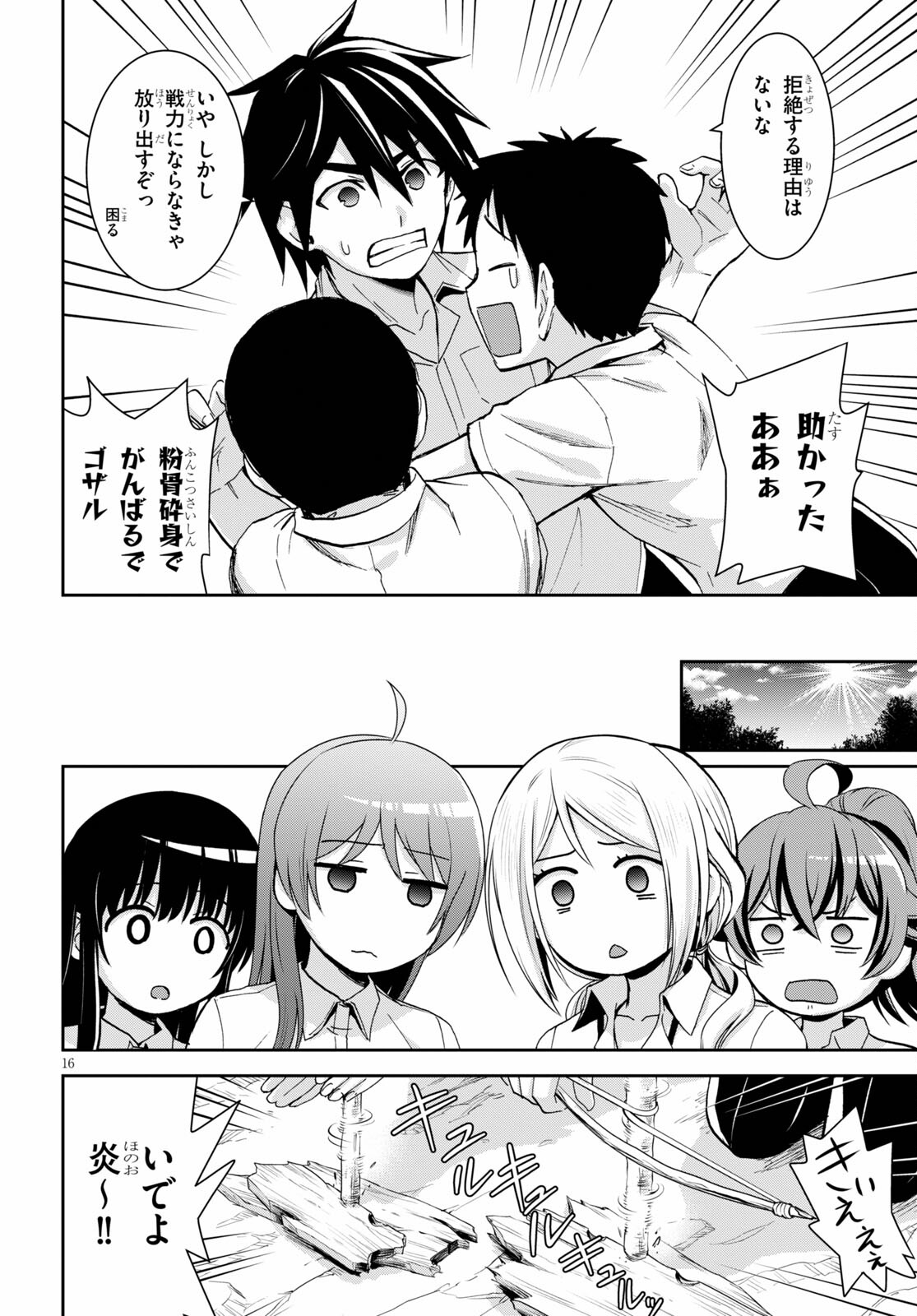 Isekai Yurutto Survival Seikatsu: Gakkou no Minna to Isekai no Mujintou ni Tenishitakedo Ore Dake Rakushou desu - Chapter 12 - Page 16