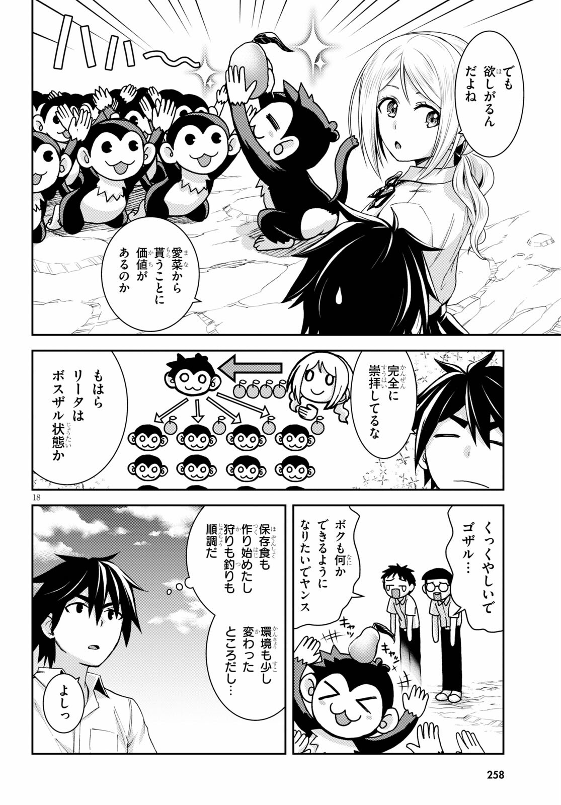 Isekai Yurutto Survival Seikatsu: Gakkou no Minna to Isekai no Mujintou ni Tenishitakedo Ore Dake Rakushou desu - Chapter 12 - Page 18