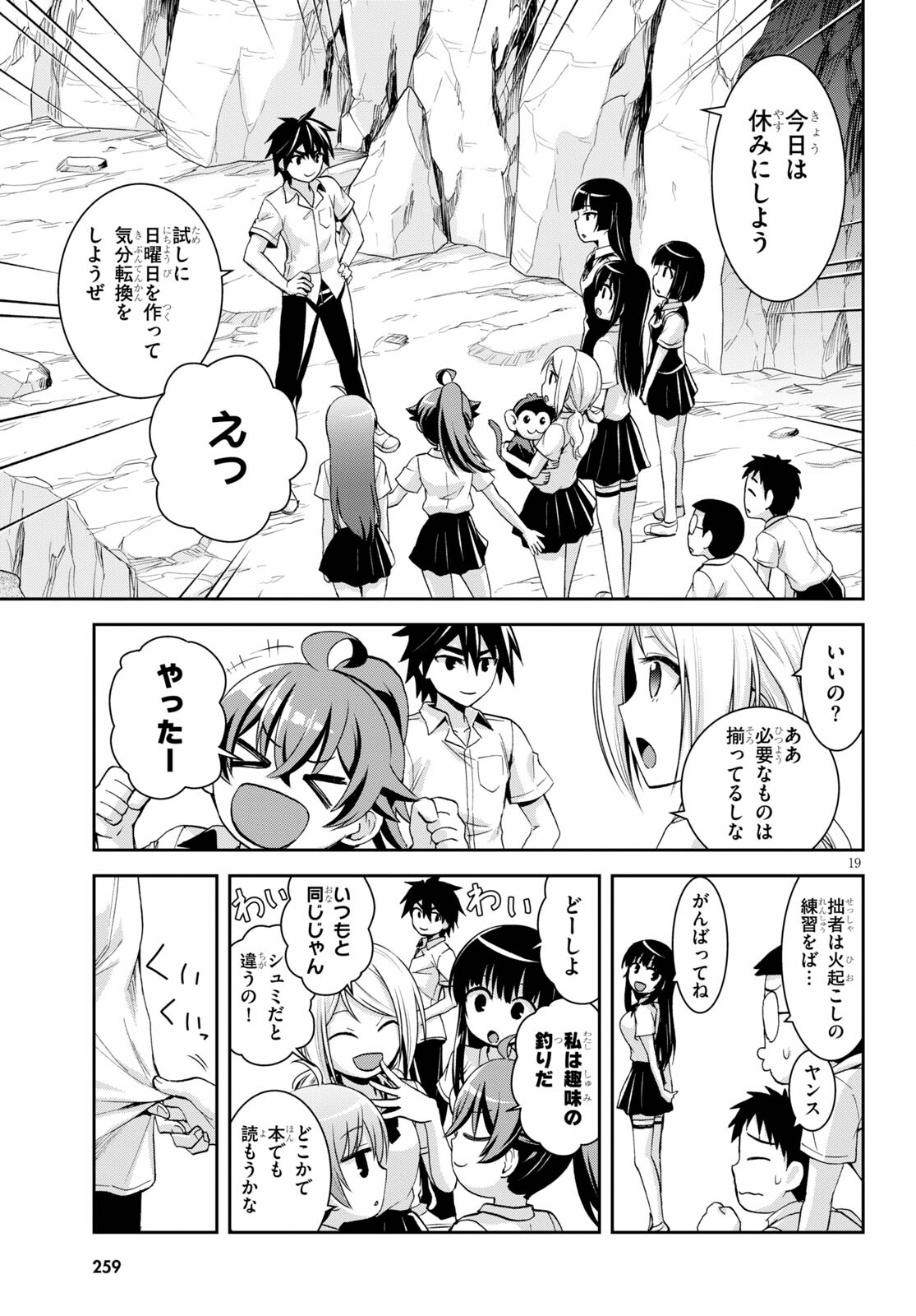 Isekai Yurutto Survival Seikatsu: Gakkou no Minna to Isekai no Mujintou ni Tenishitakedo Ore Dake Rakushou desu - Chapter 12 - Page 19