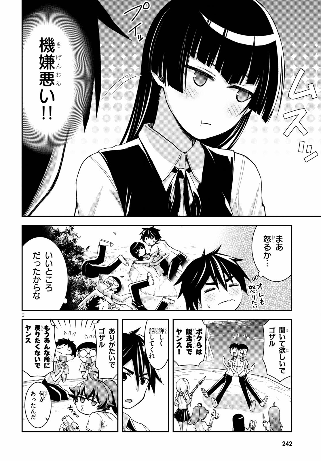 Isekai Yurutto Survival Seikatsu: Gakkou no Minna to Isekai no Mujintou ni Tenishitakedo Ore Dake Rakushou desu - Chapter 12 - Page 2