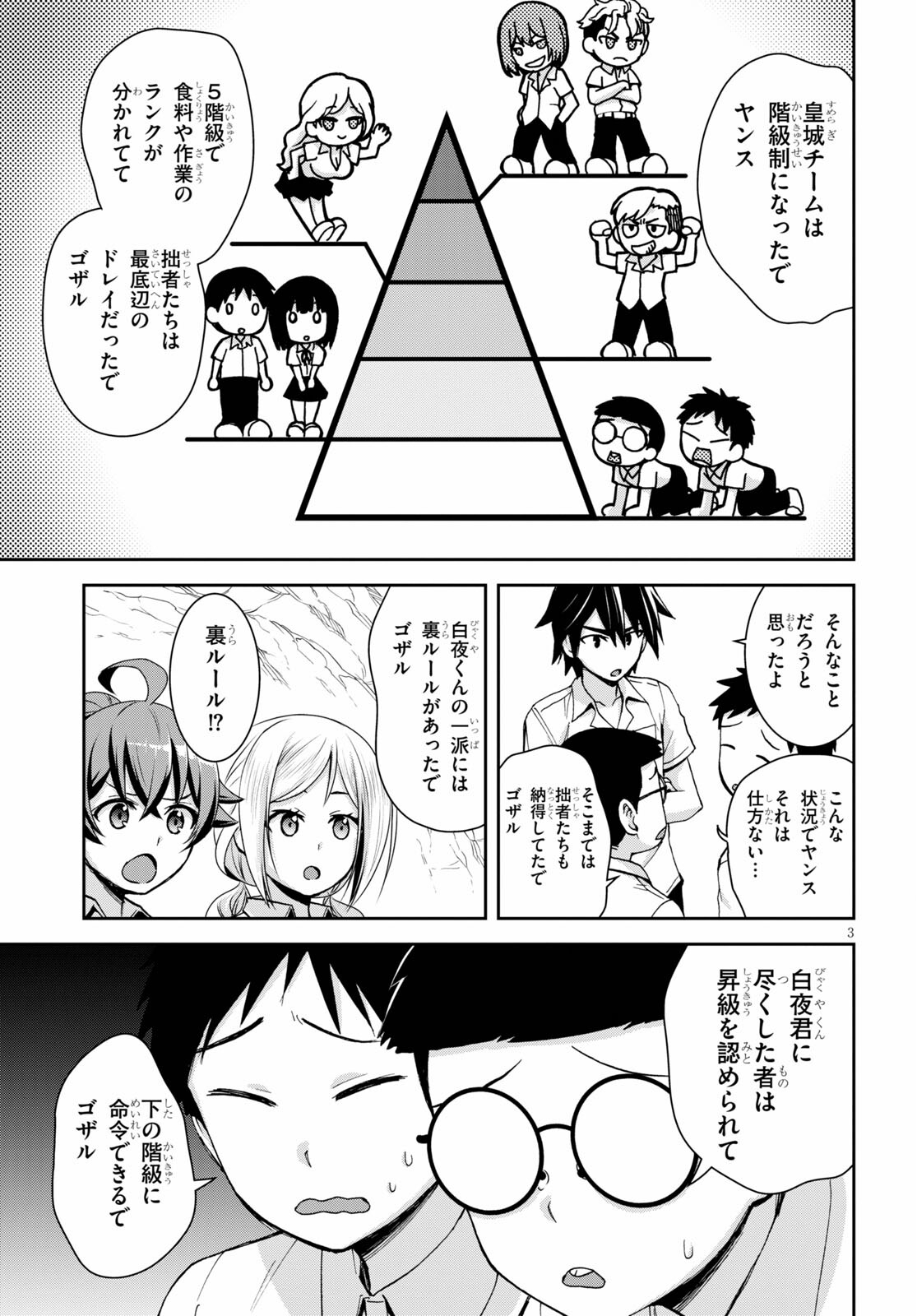 Isekai Yurutto Survival Seikatsu: Gakkou no Minna to Isekai no Mujintou ni Tenishitakedo Ore Dake Rakushou desu - Chapter 12 - Page 3