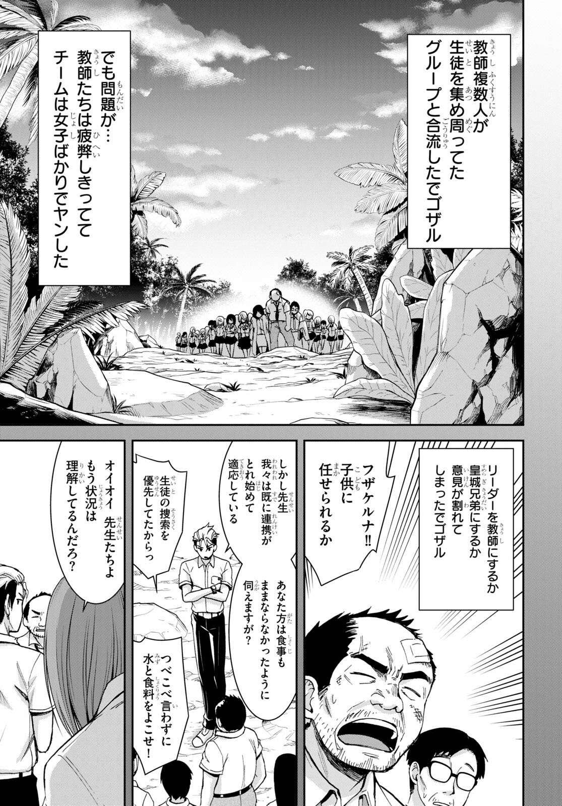 Isekai Yurutto Survival Seikatsu: Gakkou no Minna to Isekai no Mujintou ni Tenishitakedo Ore Dake Rakushou desu - Chapter 12 - Page 5