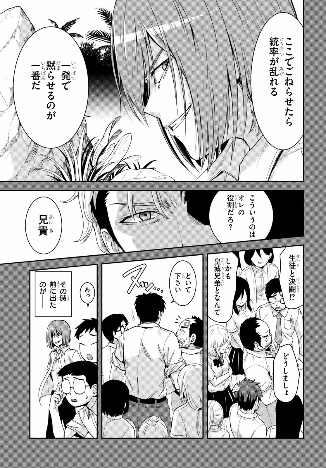 Isekai Yurutto Survival Seikatsu: Gakkou no Minna to Isekai no Mujintou ni Tenishitakedo Ore Dake Rakushou desu - Chapter 12 - Page 7