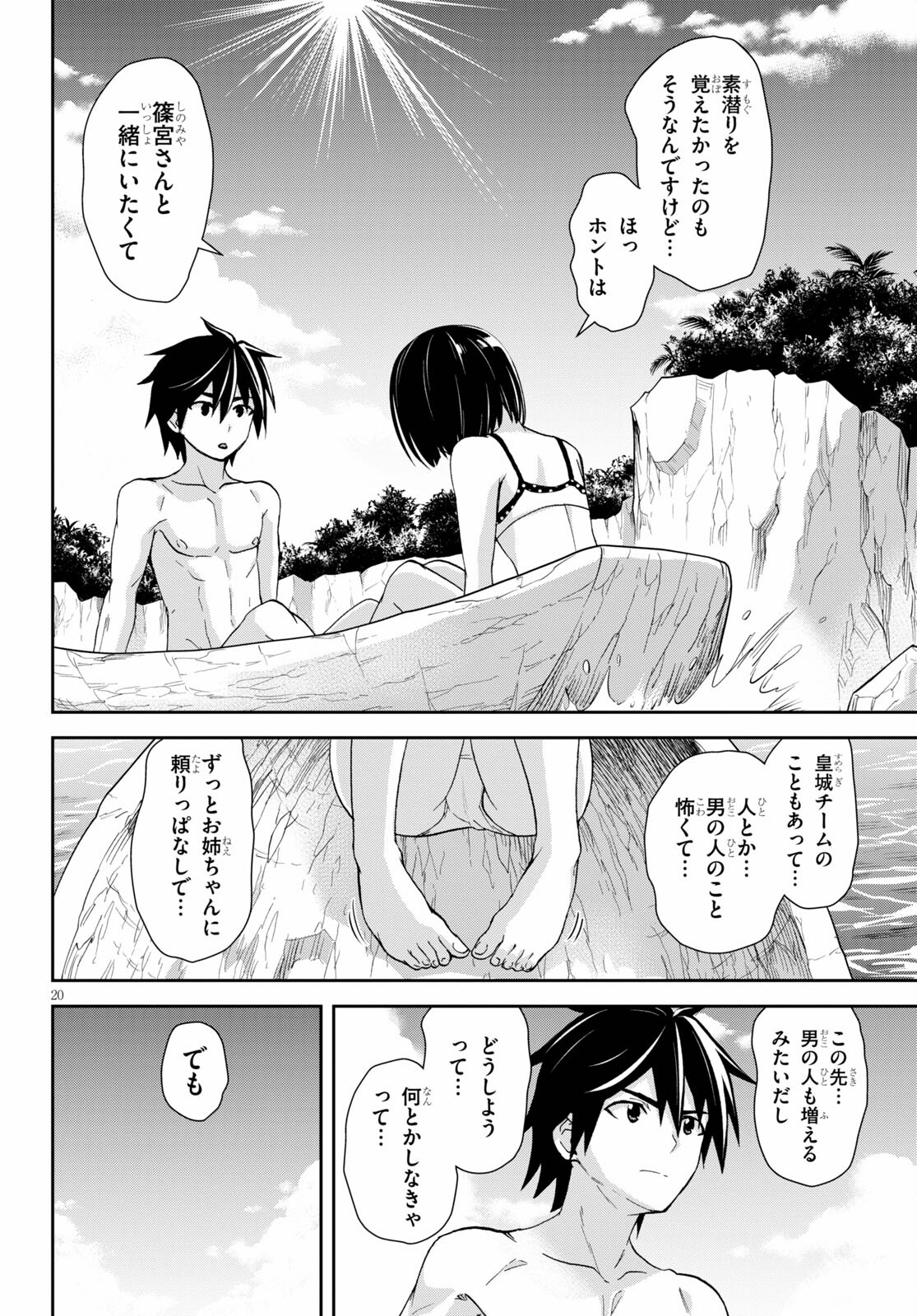 Isekai Yurutto Survival Seikatsu: Gakkou no Minna to Isekai no Mujintou ni Tenishitakedo Ore Dake Rakushou desu - Chapter 13 - Page 22