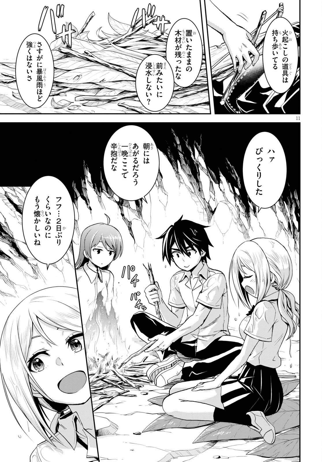 Isekai Yurutto Survival Seikatsu: Gakkou no Minna to Isekai no Mujintou ni Tenishitakedo Ore Dake Rakushou desu - Chapter 14 - Page 11