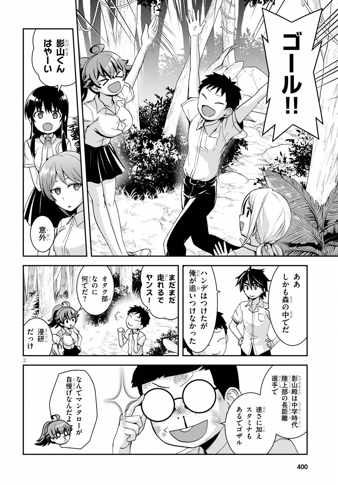 Isekai Yurutto Survival Seikatsu: Gakkou no Minna to Isekai no Mujintou ni Tenishitakedo Ore Dake Rakushou desu - Chapter 14 - Page 2