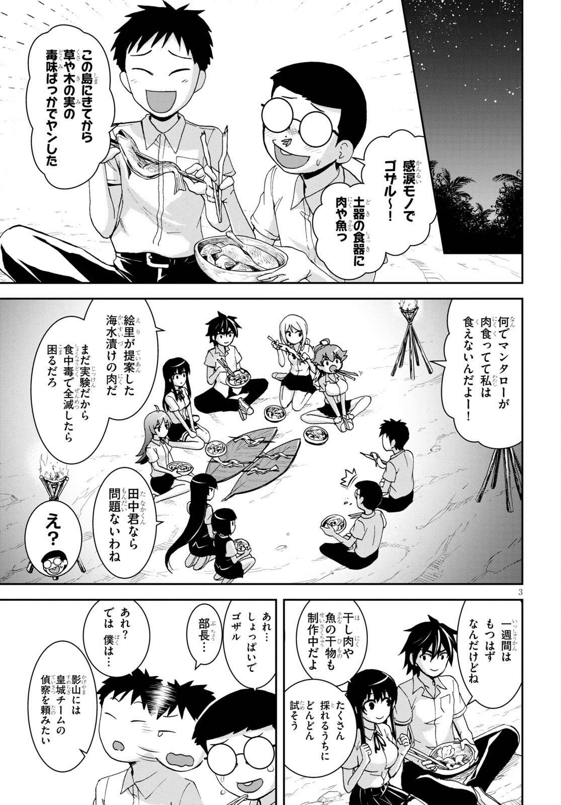 Isekai Yurutto Survival Seikatsu: Gakkou no Minna to Isekai no Mujintou ni Tenishitakedo Ore Dake Rakushou desu - Chapter 14 - Page 3