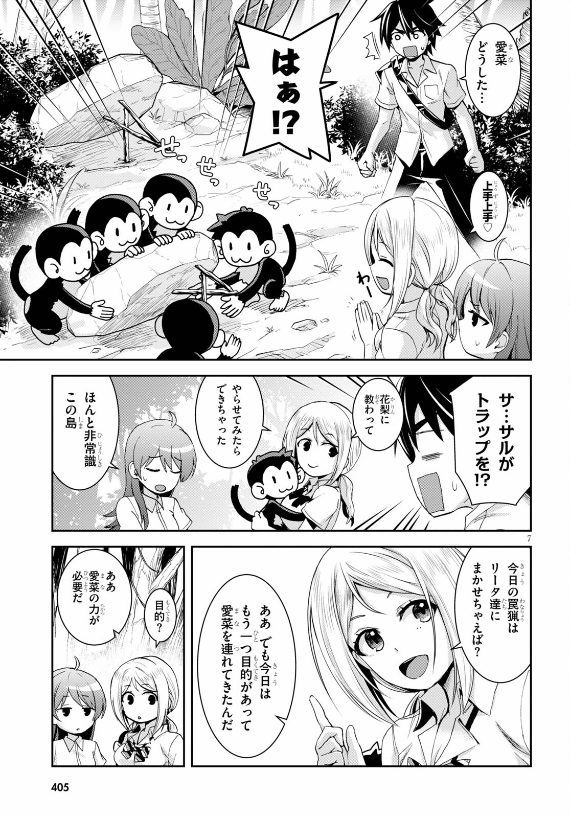 Isekai Yurutto Survival Seikatsu: Gakkou no Minna to Isekai no Mujintou ni Tenishitakedo Ore Dake Rakushou desu - Chapter 14 - Page 7