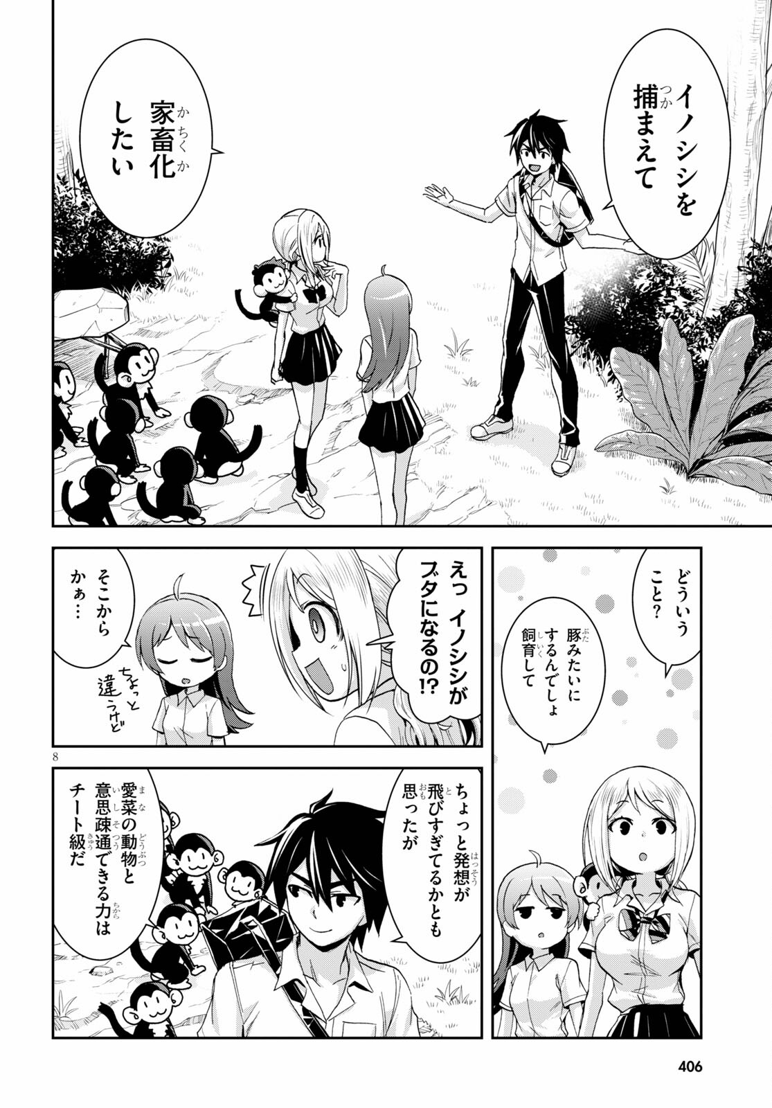 Isekai Yurutto Survival Seikatsu: Gakkou no Minna to Isekai no Mujintou ni Tenishitakedo Ore Dake Rakushou desu - Chapter 14 - Page 8