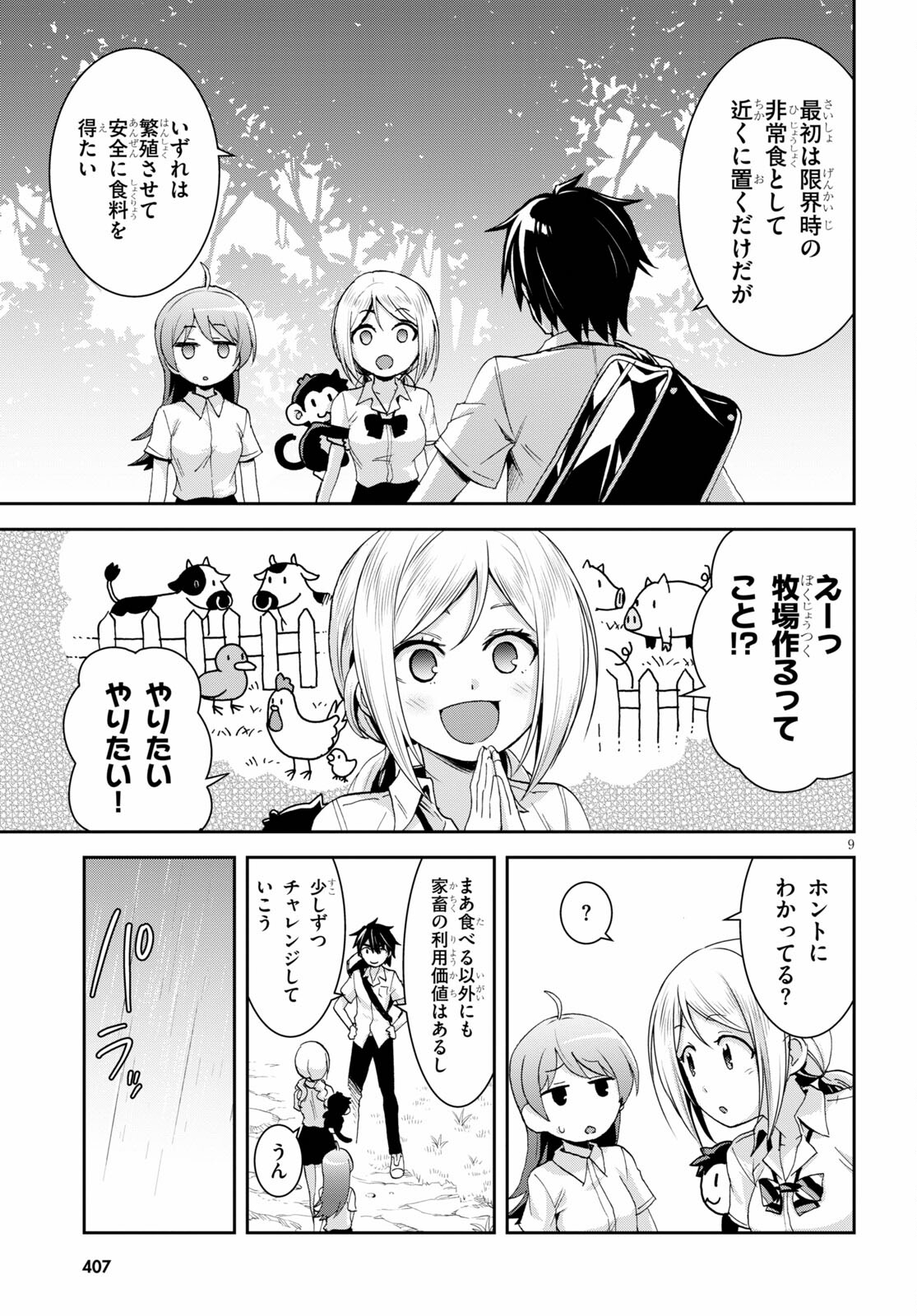 Isekai Yurutto Survival Seikatsu: Gakkou no Minna to Isekai no Mujintou ni Tenishitakedo Ore Dake Rakushou desu - Chapter 14 - Page 9