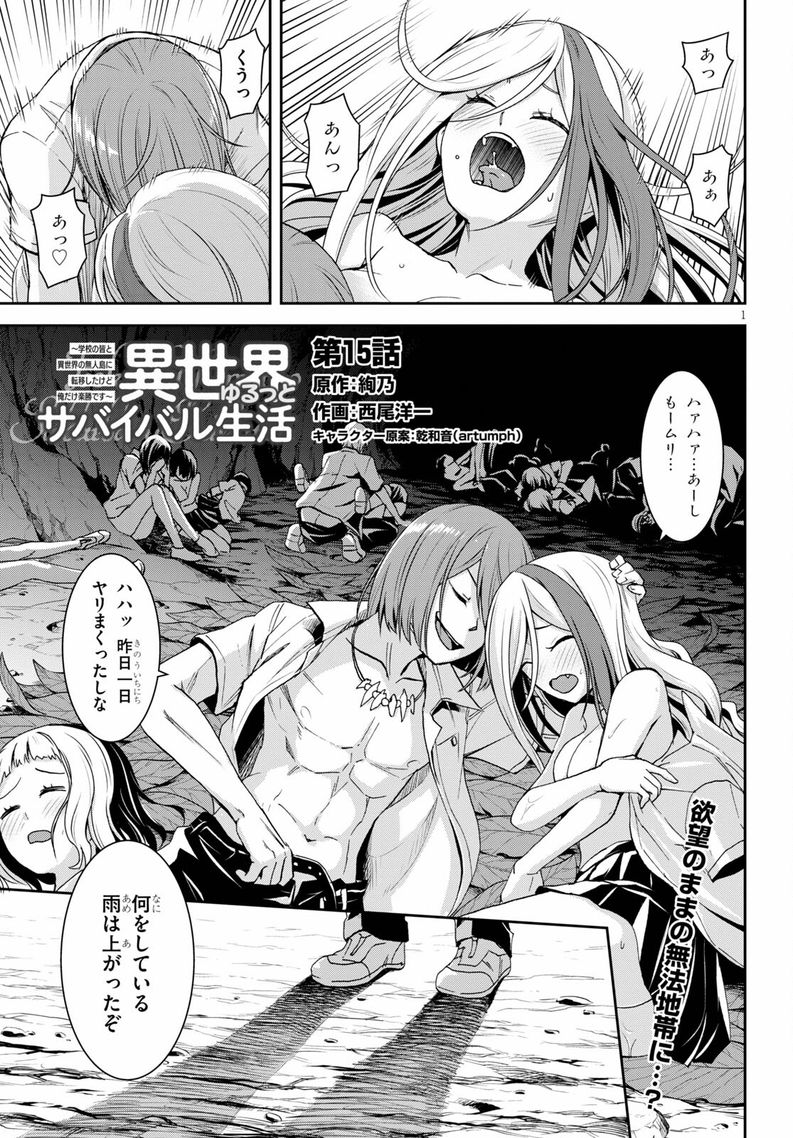 Isekai Yurutto Survival Seikatsu: Gakkou no Minna to Isekai no Mujintou ni Tenishitakedo Ore Dake Rakushou desu - Chapter 15 - Page 1