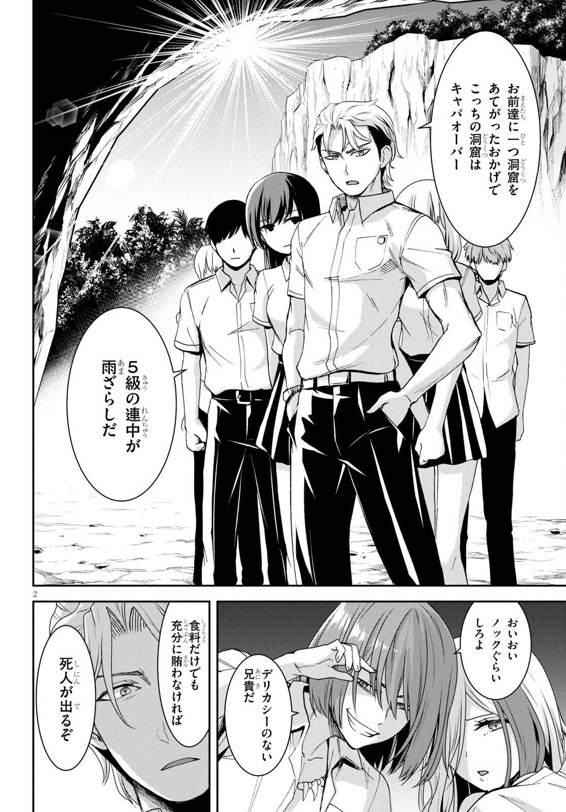 Isekai Yurutto Survival Seikatsu: Gakkou no Minna to Isekai no Mujintou ni Tenishitakedo Ore Dake Rakushou desu - Chapter 15 - Page 2