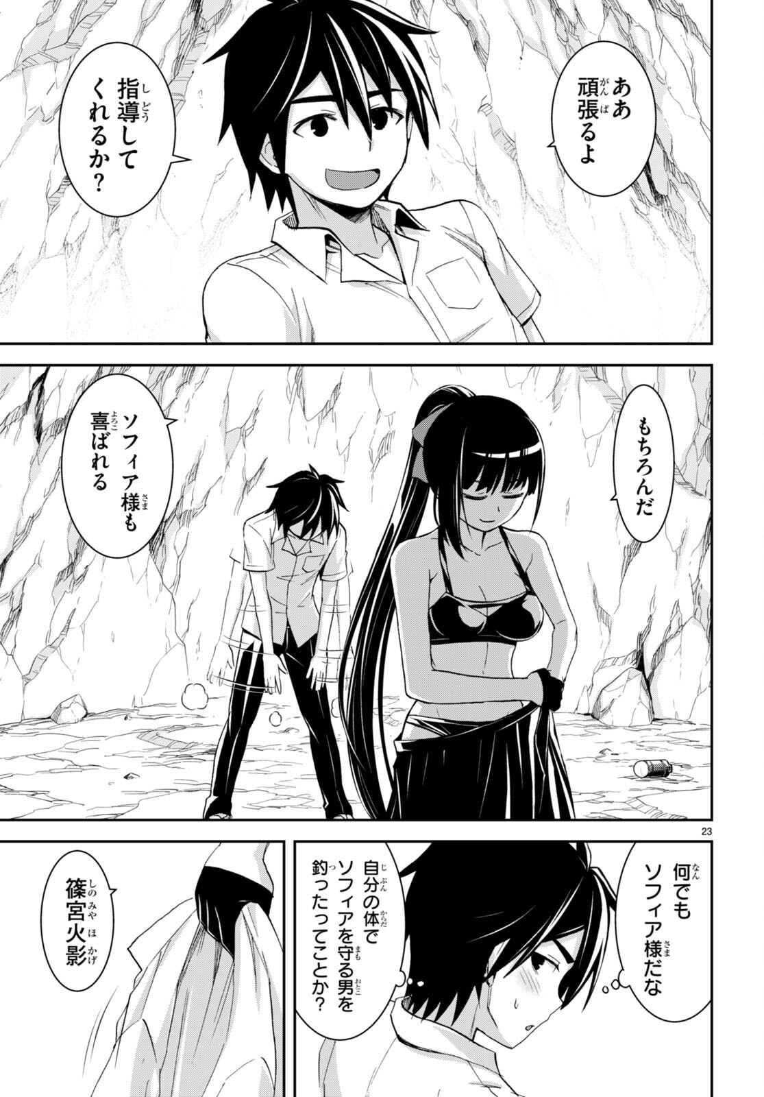 Isekai Yurutto Survival Seikatsu: Gakkou no Minna to Isekai no Mujintou ni Tenishitakedo Ore Dake Rakushou desu - Chapter 17 - Page 23