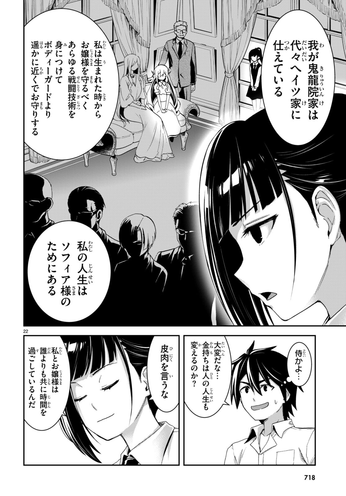 Isekai Yurutto Survival Seikatsu: Gakkou no Minna to Isekai no Mujintou ni Tenishitakedo Ore Dake Rakushou desu - Chapter 18 - Page 22