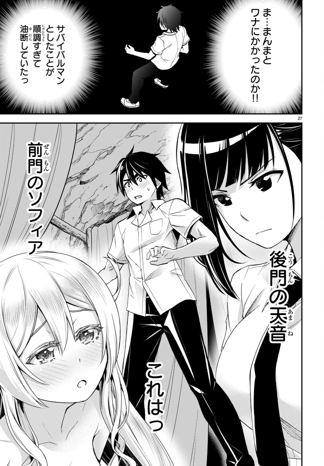 Isekai Yurutto Survival Seikatsu: Gakkou no Minna to Isekai no Mujintou ni Tenishitakedo Ore Dake Rakushou desu - Chapter 18 - Page 27