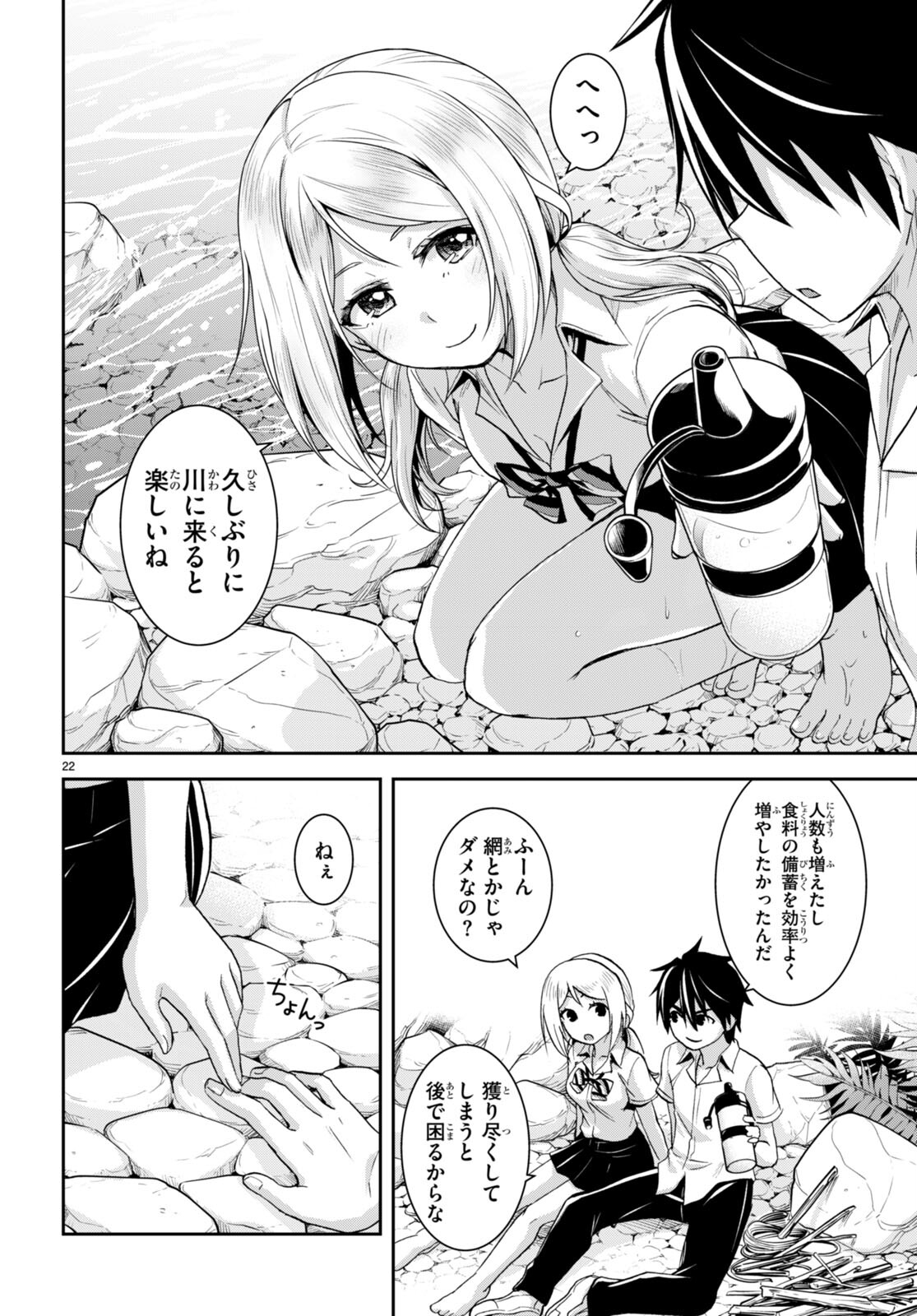 Isekai Yurutto Survival Seikatsu: Gakkou no Minna to Isekai no Mujintou ni Tenishitakedo Ore Dake Rakushou desu - Chapter 19 - Page 24