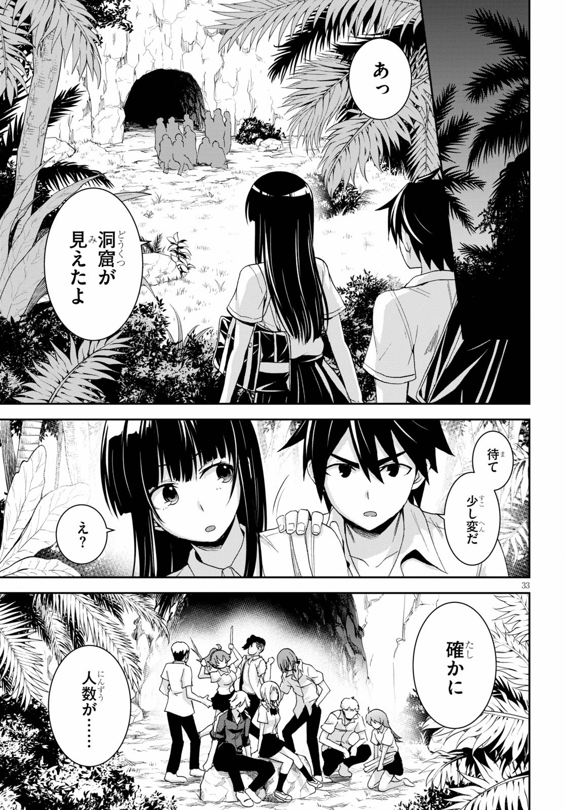 Isekai Yurutto Survival Seikatsu: Gakkou no Minna to Isekai no Mujintou ni Tenishitakedo Ore Dake Rakushou desu - Chapter 2 - Page 33