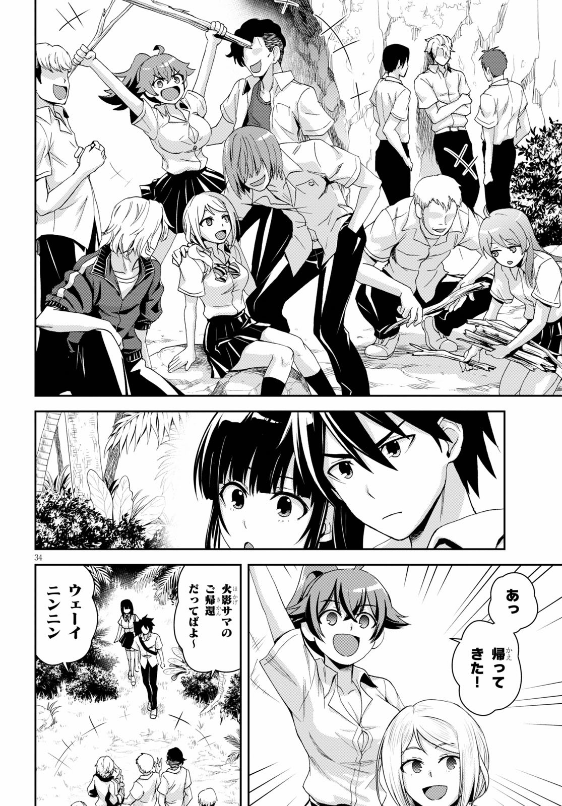 Isekai Yurutto Survival Seikatsu: Gakkou no Minna to Isekai no Mujintou ni Tenishitakedo Ore Dake Rakushou desu - Chapter 2 - Page 34