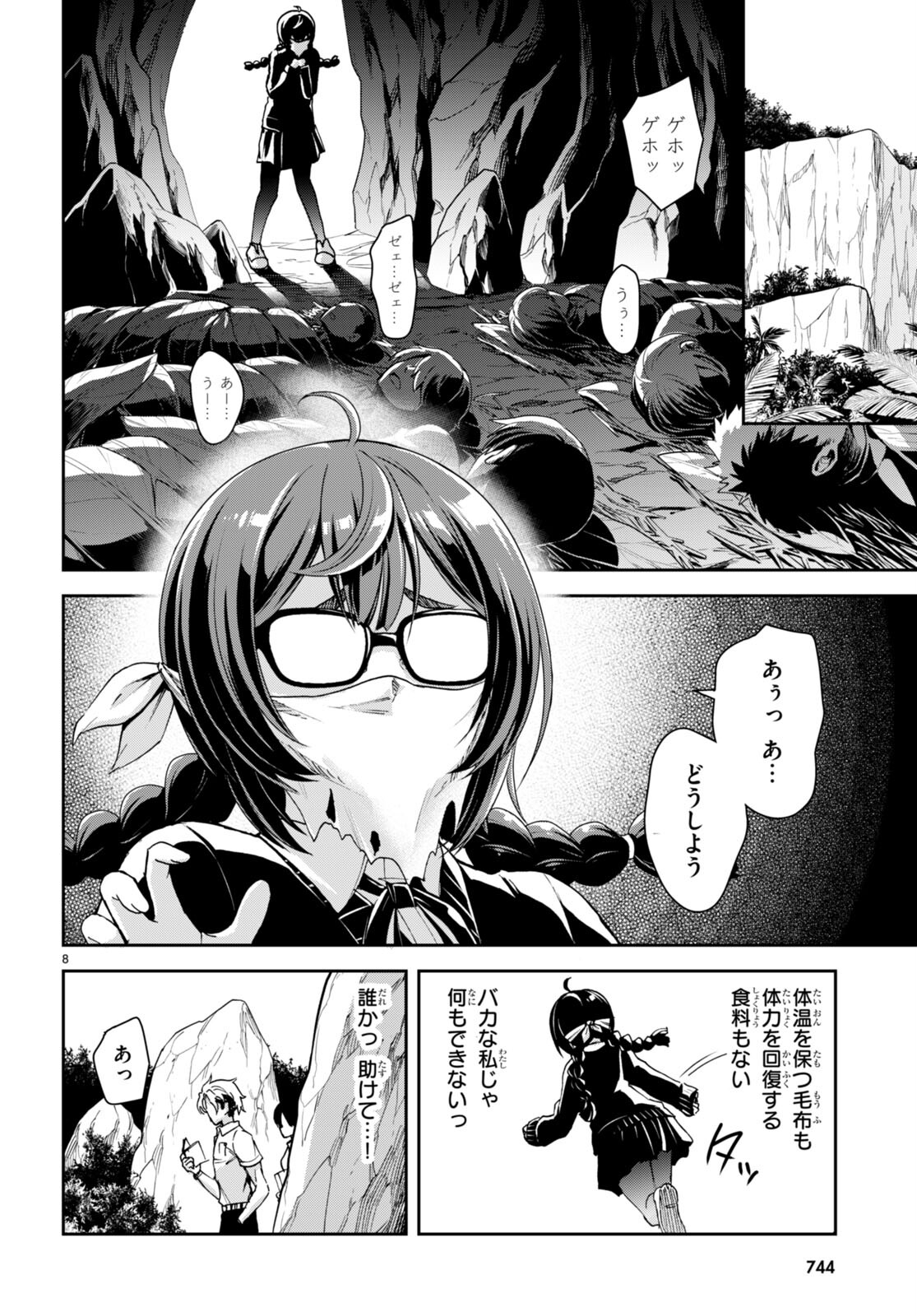 Isekai Yurutto Survival Seikatsu: Gakkou no Minna to Isekai no Mujintou ni Tenishitakedo Ore Dake Rakushou desu - Chapter 20 - Page 8