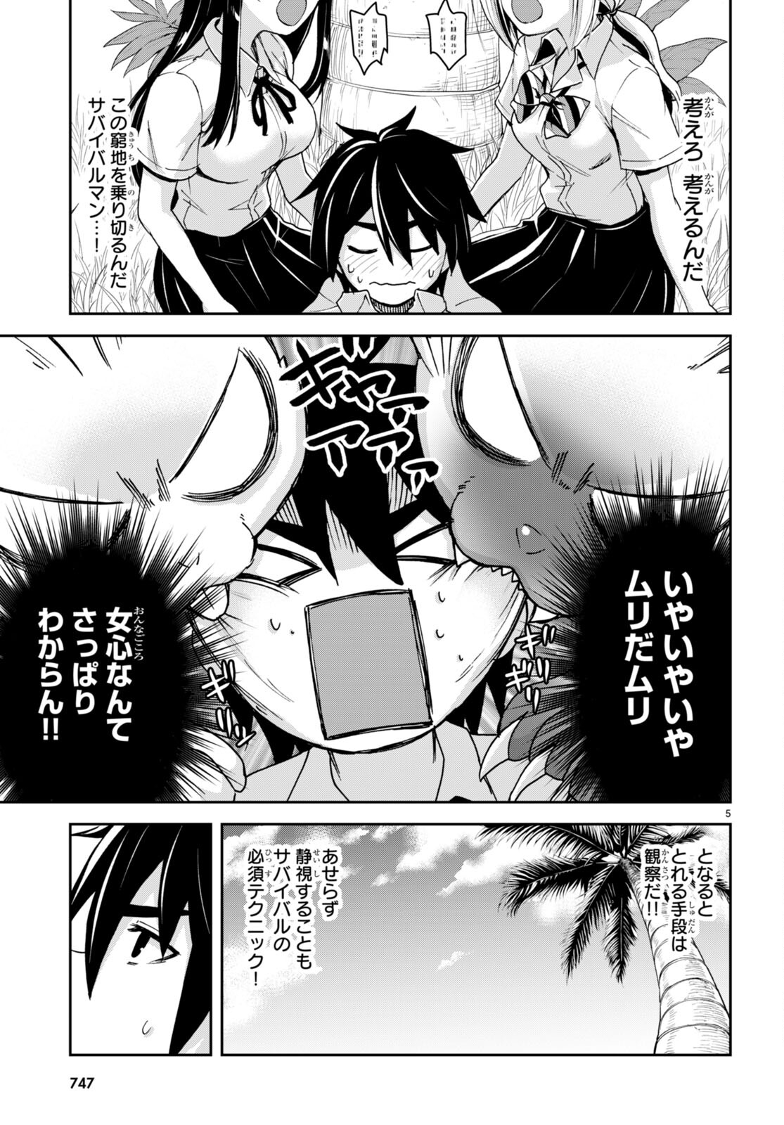 Isekai Yurutto Survival Seikatsu: Gakkou no Minna to Isekai no Mujintou ni Tenishitakedo Ore Dake Rakushou desu - Chapter 21 - Page 5