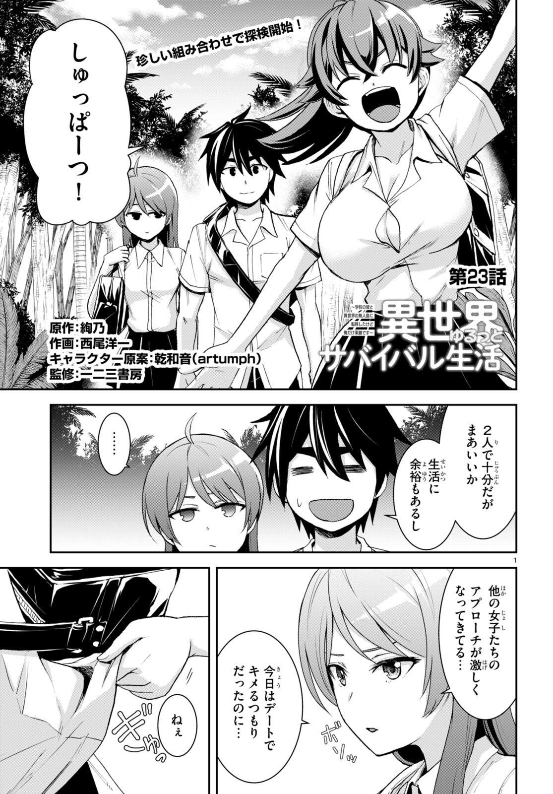 Isekai Yurutto Survival Seikatsu: Gakkou no Minna to Isekai no Mujintou ni Tenishitakedo Ore Dake Rakushou desu - Chapter 23 - Page 1