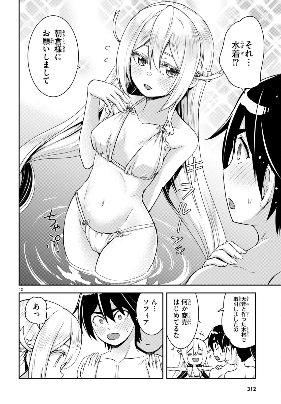 Isekai Yurutto Survival Seikatsu: Gakkou no Minna to Isekai no Mujintou ni Tenishitakedo Ore Dake Rakushou desu - Chapter 24 - Page 12