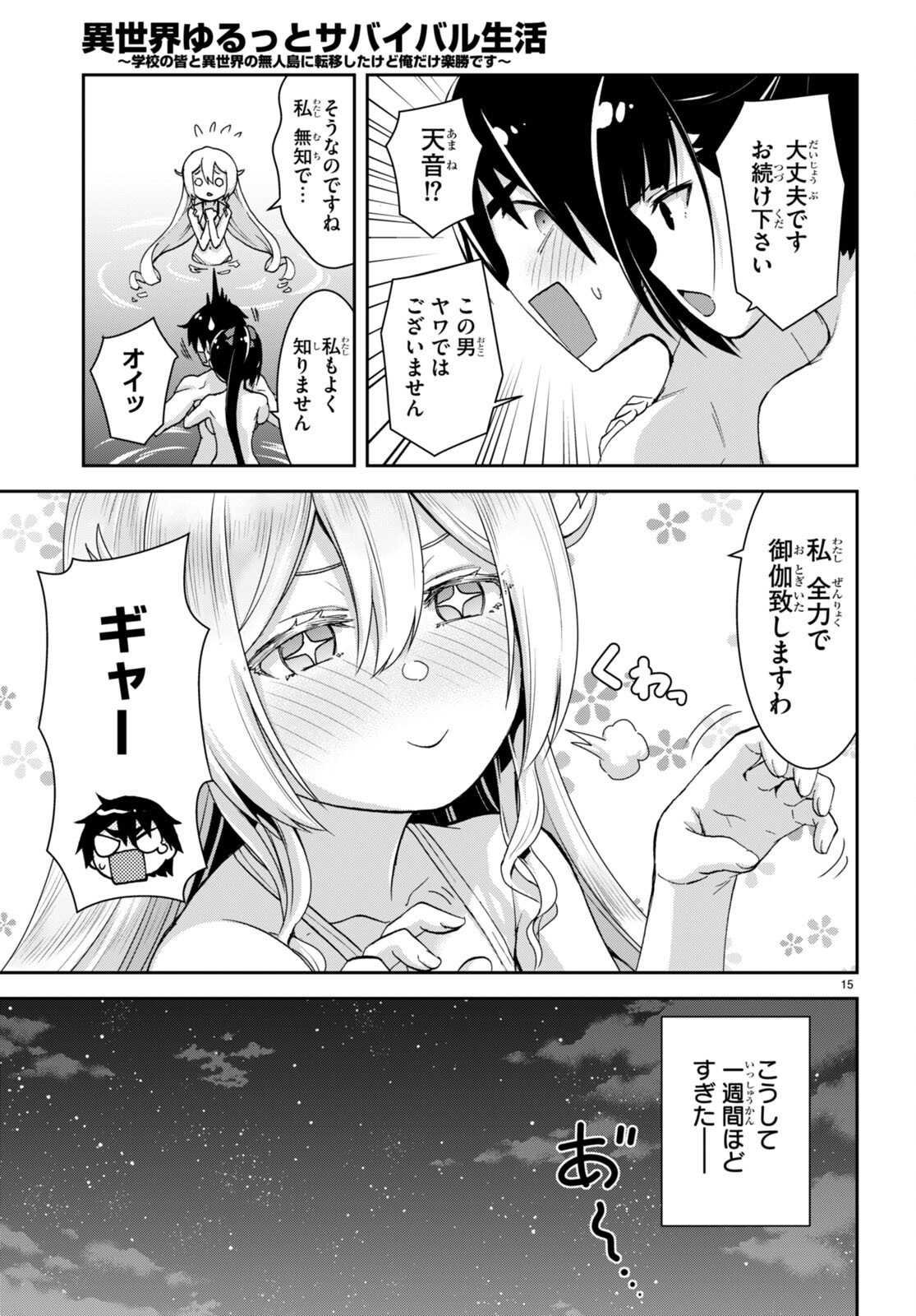 Isekai Yurutto Survival Seikatsu: Gakkou no Minna to Isekai no Mujintou ni Tenishitakedo Ore Dake Rakushou desu - Chapter 24 - Page 15