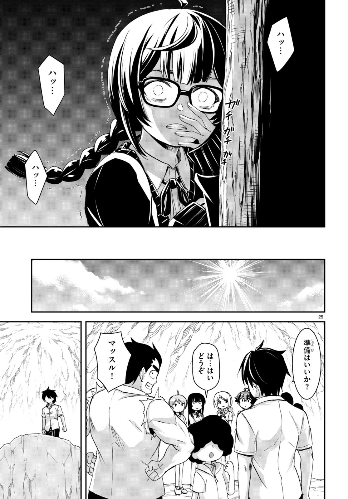 Isekai Yurutto Survival Seikatsu: Gakkou no Minna to Isekai no Mujintou ni Tenishitakedo Ore Dake Rakushou desu - Chapter 24 - Page 25