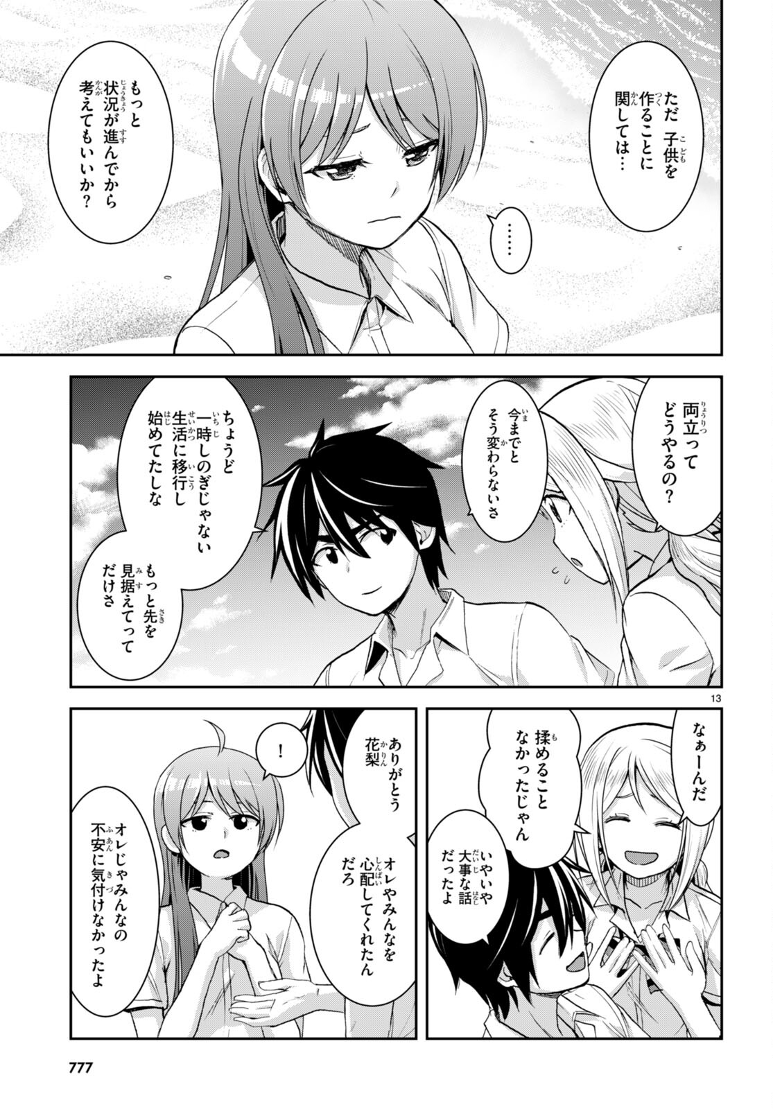 Isekai Yurutto Survival Seikatsu: Gakkou no Minna to Isekai no Mujintou ni Tenishitakedo Ore Dake Rakushou desu - Chapter 26 - Page 13