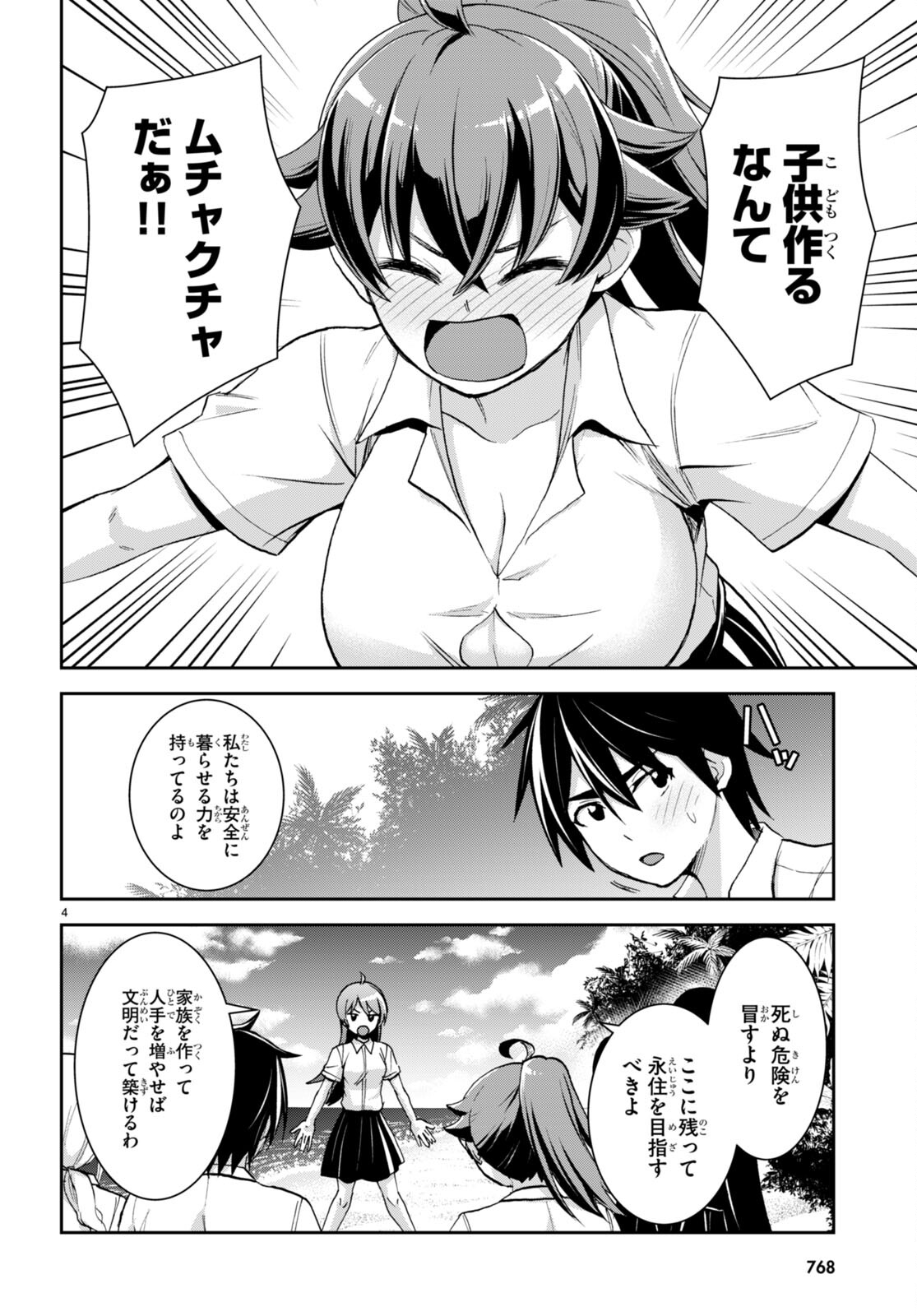 Isekai Yurutto Survival Seikatsu: Gakkou no Minna to Isekai no Mujintou ni Tenishitakedo Ore Dake Rakushou desu - Chapter 26 - Page 4