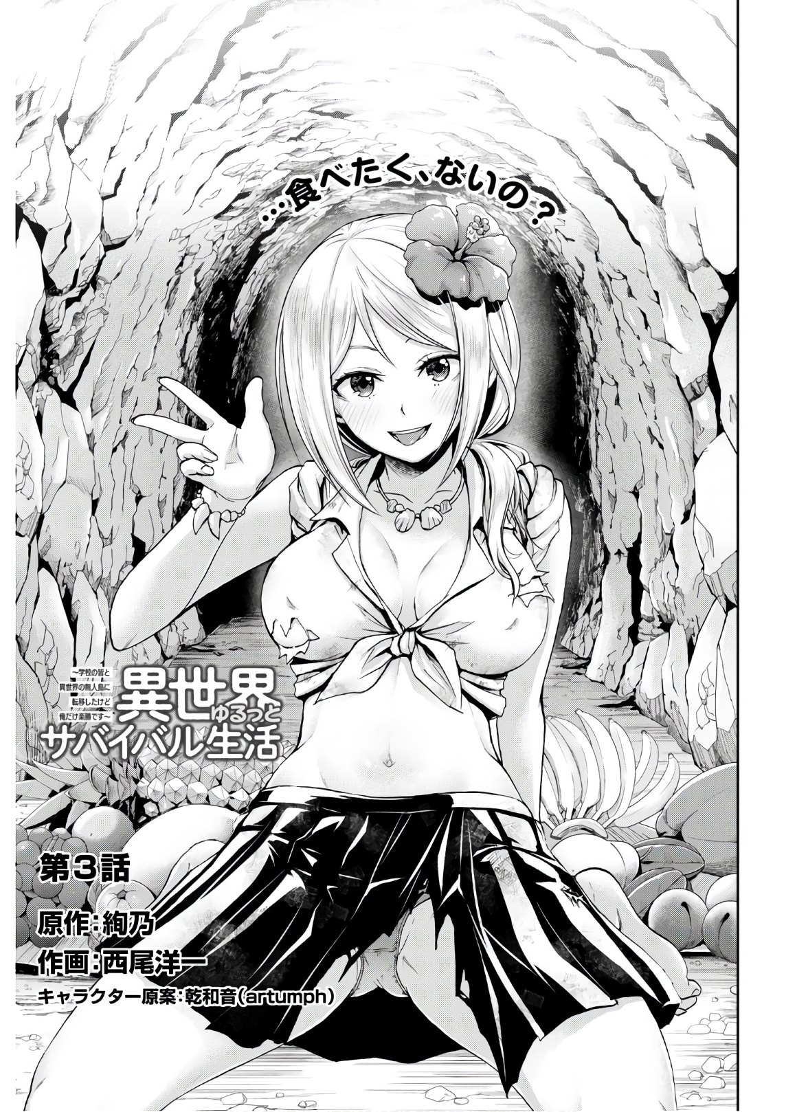 Isekai Yurutto Survival Seikatsu: Gakkou no Minna to Isekai no Mujintou ni Tenishitakedo Ore Dake Rakushou desu - Chapter 3 - Page 1