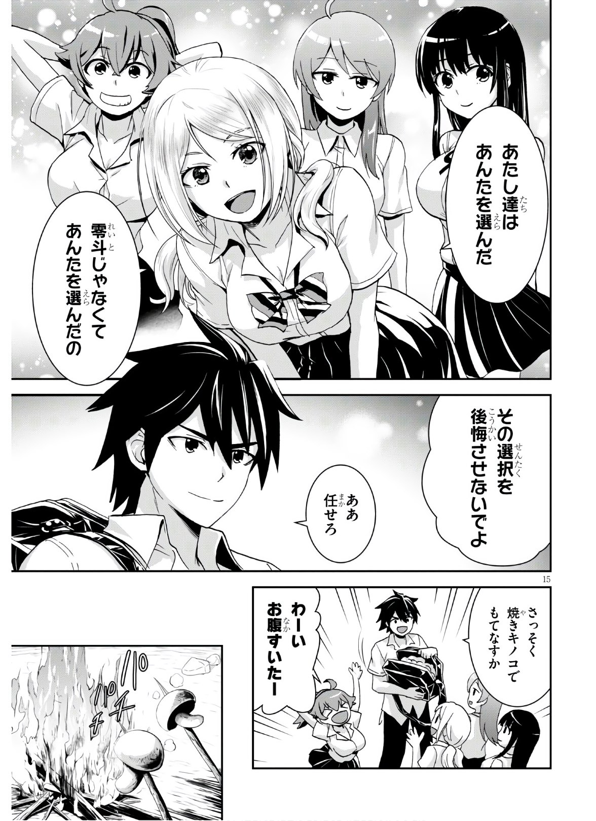 Isekai Yurutto Survival Seikatsu: Gakkou no Minna to Isekai no Mujintou ni Tenishitakedo Ore Dake Rakushou desu - Chapter 3 - Page 15