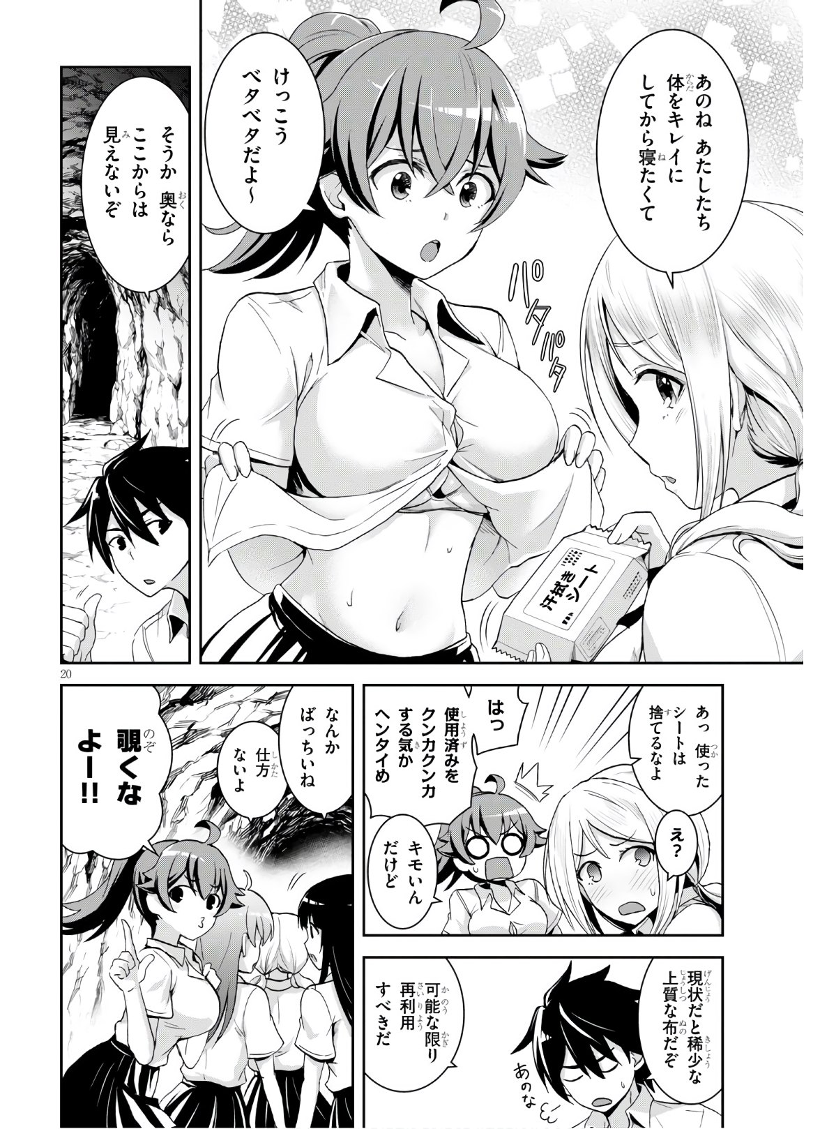 Isekai Yurutto Survival Seikatsu: Gakkou no Minna to Isekai no Mujintou ni Tenishitakedo Ore Dake Rakushou desu - Chapter 3 - Page 20