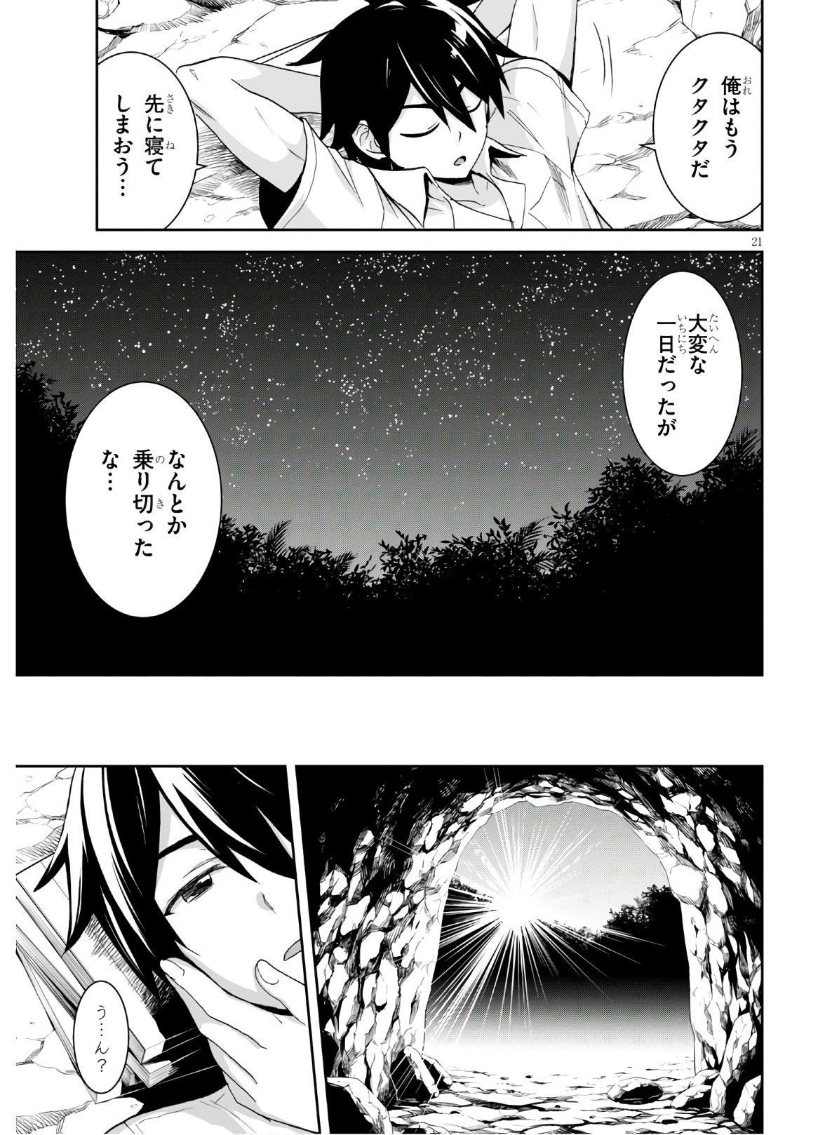 Isekai Yurutto Survival Seikatsu: Gakkou no Minna to Isekai no Mujintou ni Tenishitakedo Ore Dake Rakushou desu - Chapter 3 - Page 21