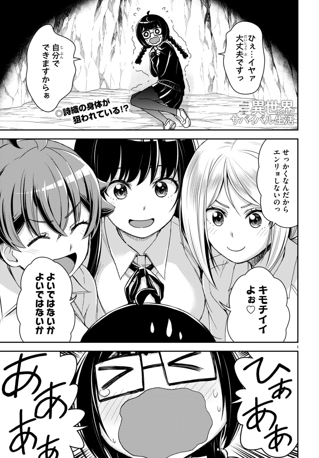 Isekai Yurutto Survival Seikatsu: Gakkou no Minna to Isekai no Mujintou ni Tenishitakedo Ore Dake Rakushou desu - Chapter 30 - Page 1