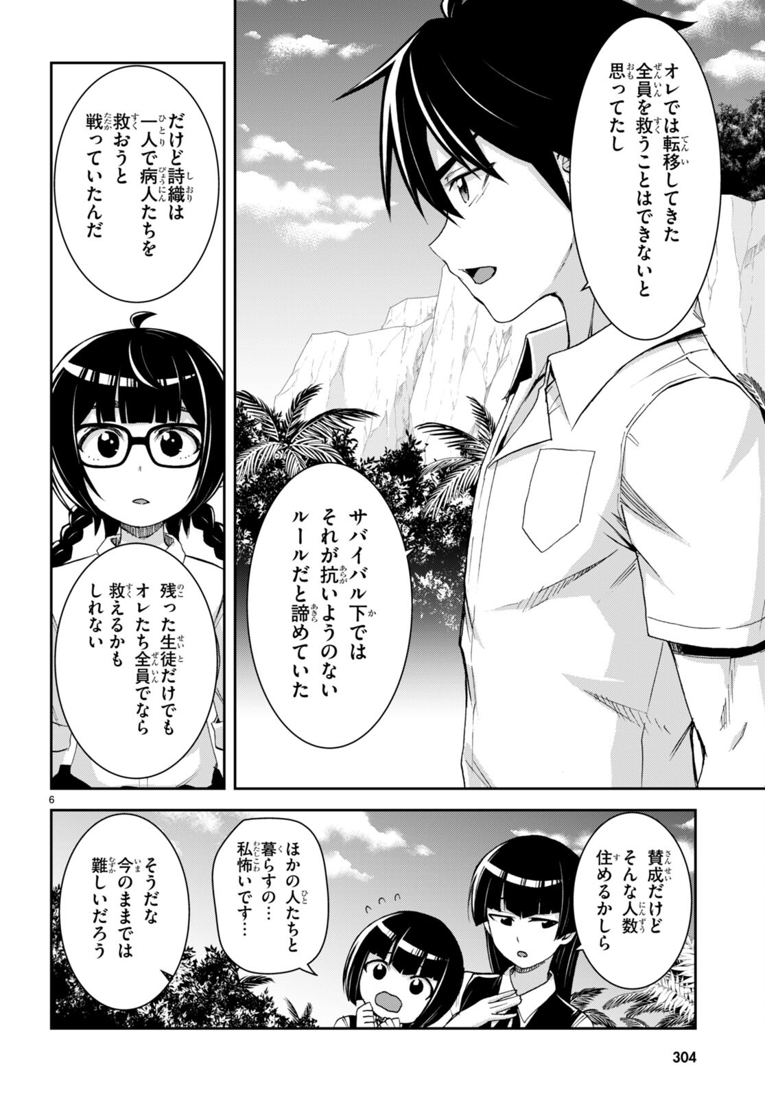 Isekai Yurutto Survival Seikatsu: Gakkou no Minna to Isekai no Mujintou ni Tenishitakedo Ore Dake Rakushou desu - Chapter 31 - Page 10