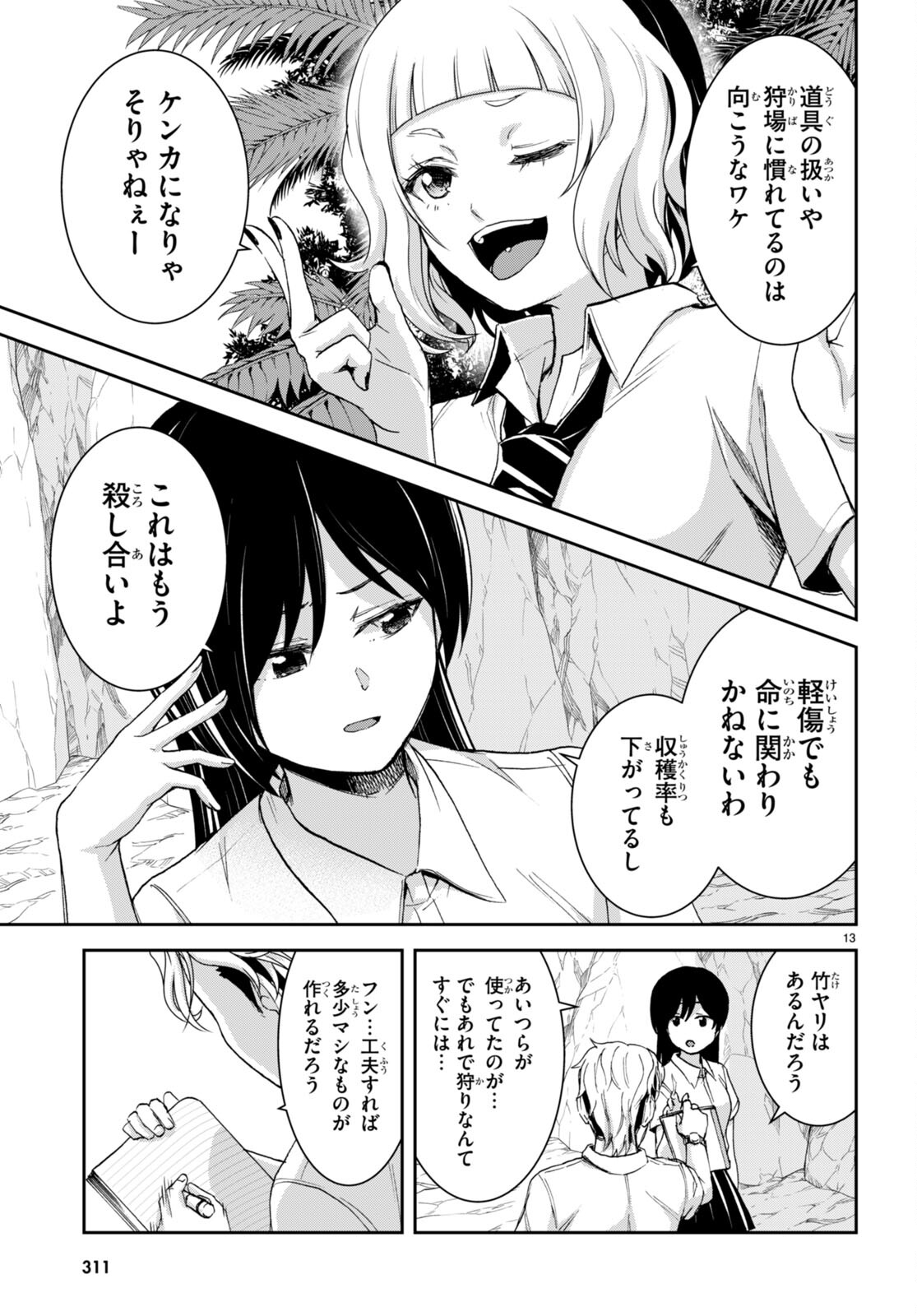 Isekai Yurutto Survival Seikatsu: Gakkou no Minna to Isekai no Mujintou ni Tenishitakedo Ore Dake Rakushou desu - Chapter 31 - Page 17