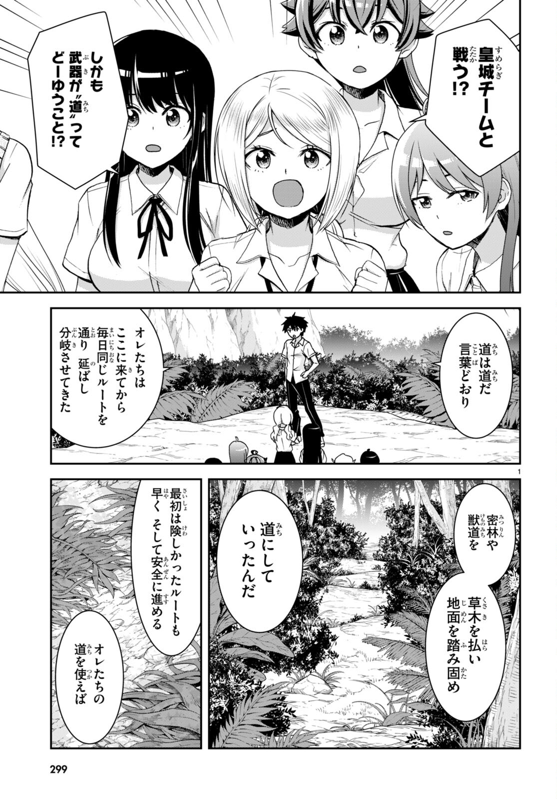 Isekai Yurutto Survival Seikatsu: Gakkou no Minna to Isekai no Mujintou ni Tenishitakedo Ore Dake Rakushou desu - Chapter 31 - Page 5