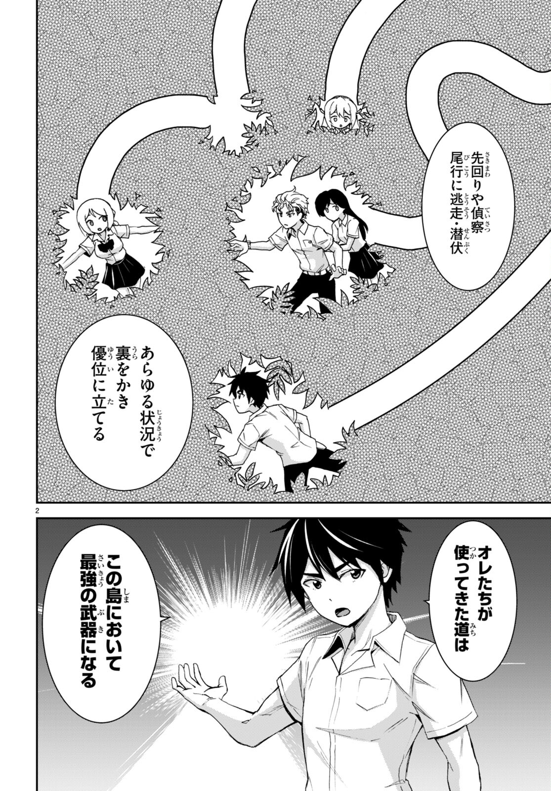 Isekai Yurutto Survival Seikatsu: Gakkou no Minna to Isekai no Mujintou ni Tenishitakedo Ore Dake Rakushou desu - Chapter 31 - Page 6