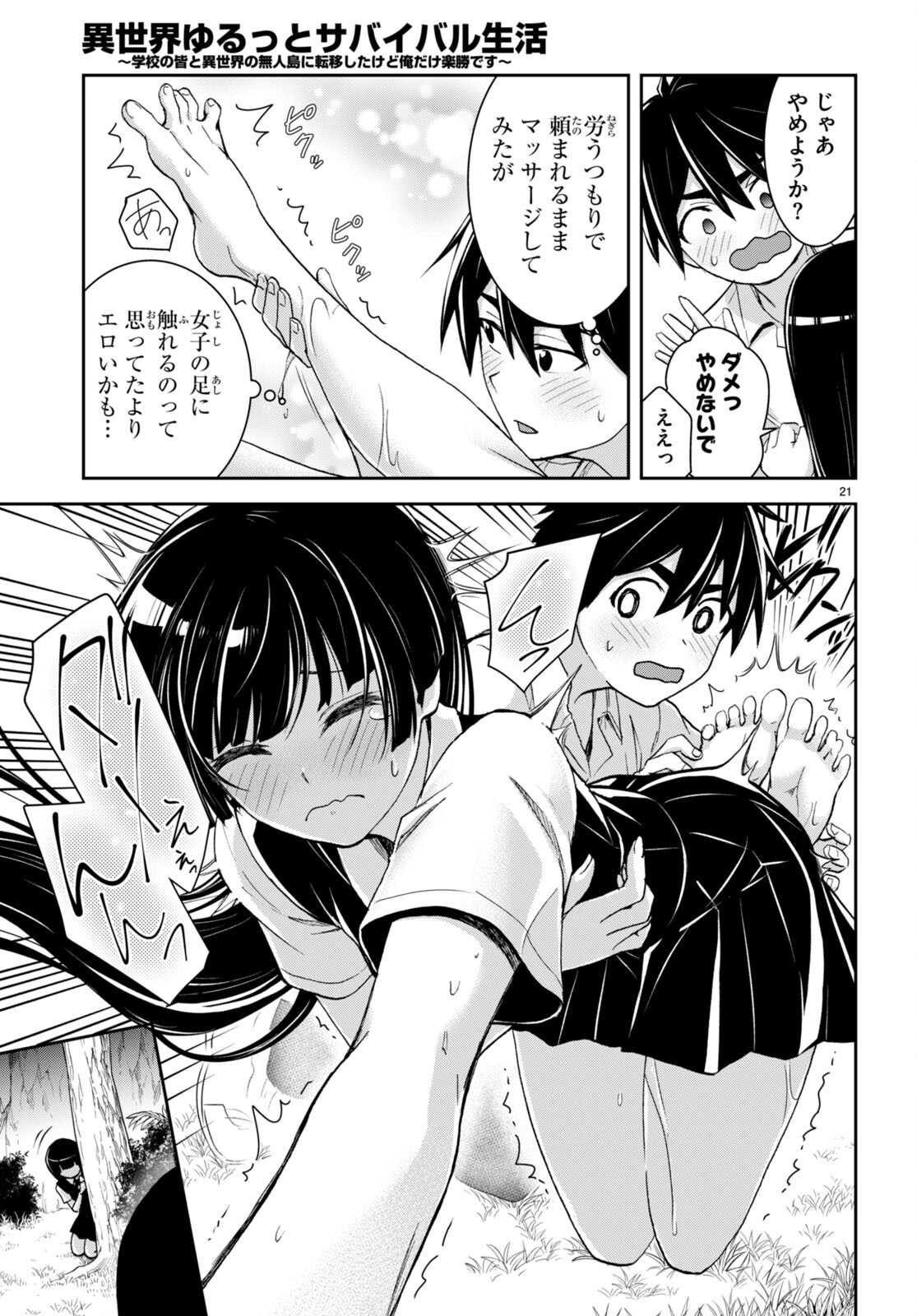 Isekai Yurutto Survival Seikatsu: Gakkou no Minna to Isekai no Mujintou ni Tenishitakedo Ore Dake Rakushou desu - Chapter 32 - Page 21