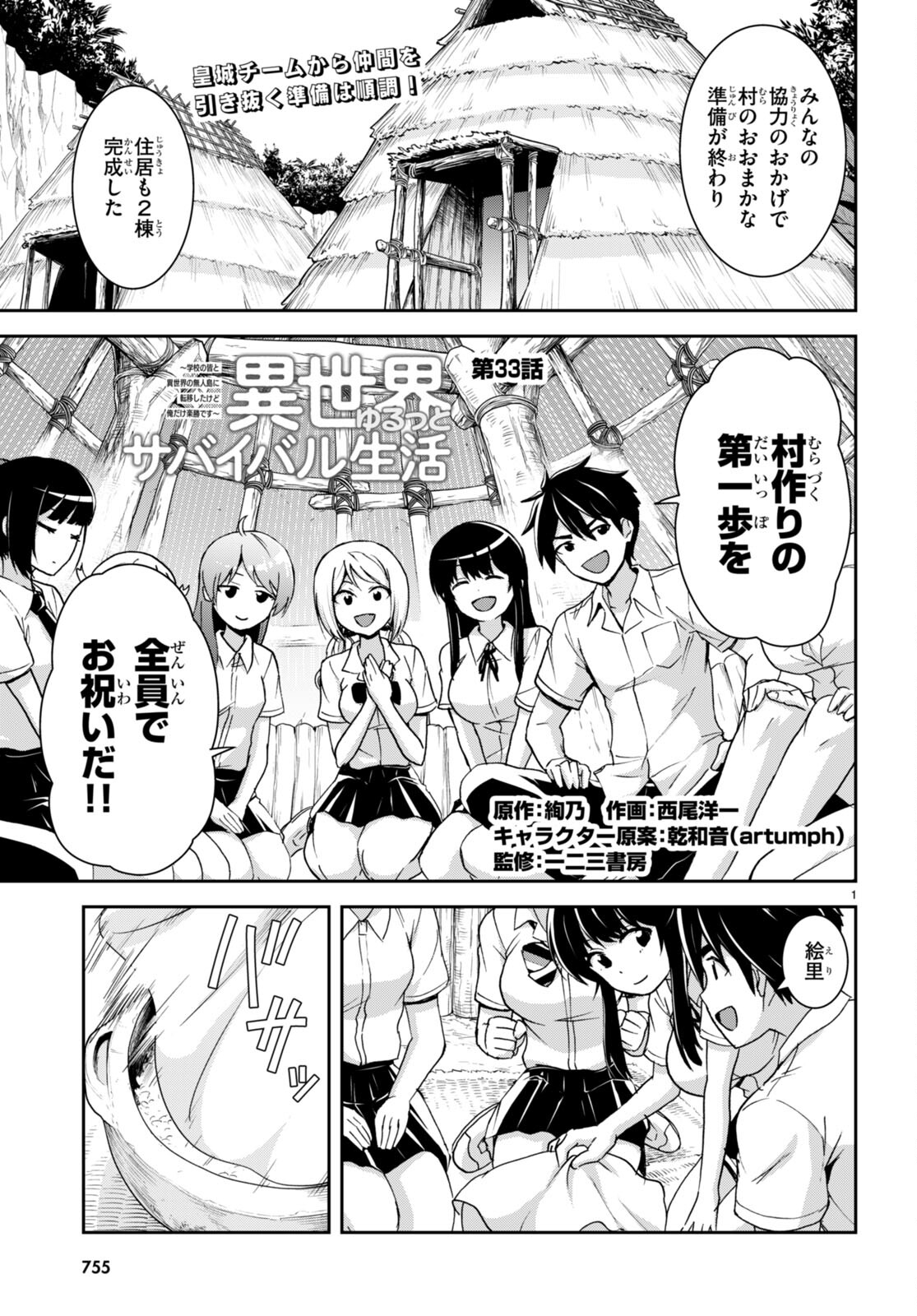 Isekai Yurutto Survival Seikatsu: Gakkou no Minna to Isekai no Mujintou ni Tenishitakedo Ore Dake Rakushou desu - Chapter 33 - Page 1