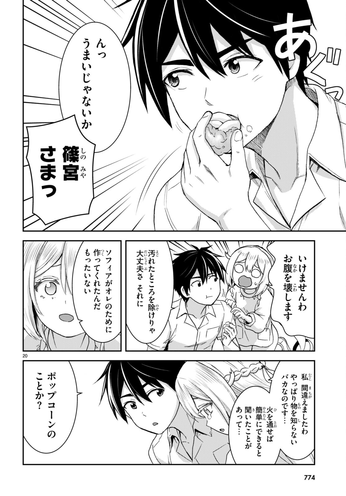 Isekai Yurutto Survival Seikatsu: Gakkou no Minna to Isekai no Mujintou ni Tenishitakedo Ore Dake Rakushou desu - Chapter 33 - Page 20