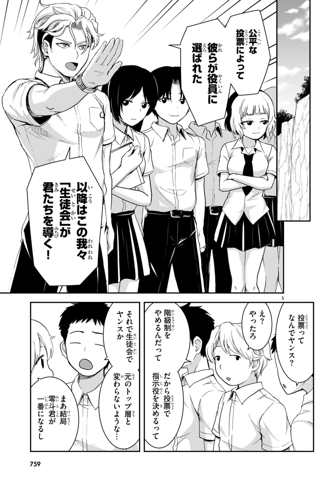 Isekai Yurutto Survival Seikatsu: Gakkou no Minna to Isekai no Mujintou ni Tenishitakedo Ore Dake Rakushou desu - Chapter 33 - Page 5