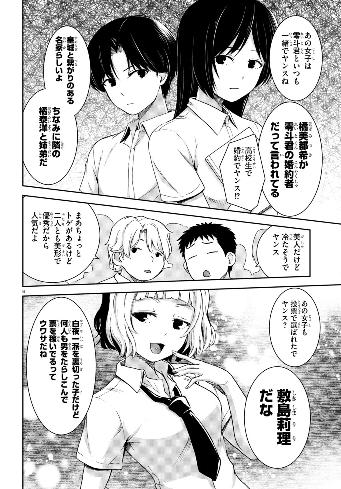 Isekai Yurutto Survival Seikatsu: Gakkou no Minna to Isekai no Mujintou ni Tenishitakedo Ore Dake Rakushou desu - Chapter 33 - Page 6